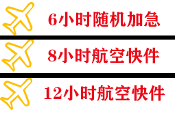 吴川机场物流快递公司,专业空运当天件